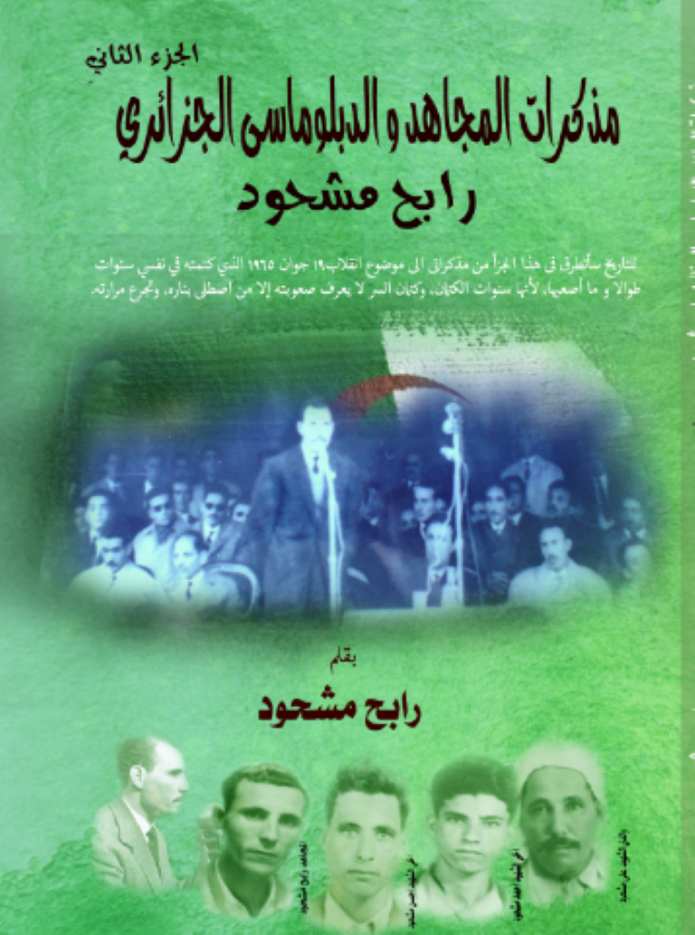 مذكرات المجاهد والدبلوماسي الجزائري رابح مشحود ـ الجزء الثاني ـ النسخة الورقية